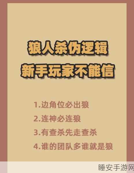 狼人杀正版授权揭秘,谁是真正的幕后推手?
