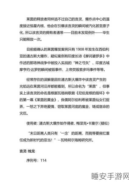 深度解析,龙族幻想言灵药剂高效运用策略,助你称霸幻想世界!