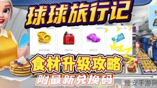 热门模拟经营手游球球旅行记中文免费版盛大上线