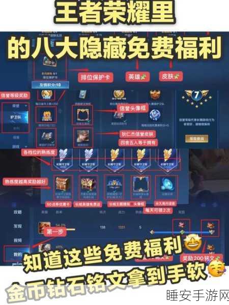 王者荣耀游戏邮箱深度揭秘，隐藏功能与福利大起底