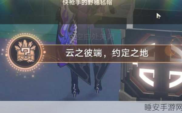 崩坏星穹铁道，揭秘云之彼端约定之地成就解锁全攻略