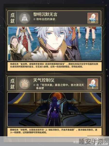 崩坏星穹铁道,揭秘云之彼端约定之地成就解锁全攻略