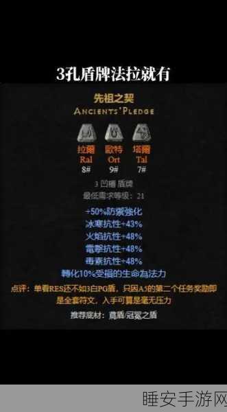暗黑破坏神2重制版，揭秘符文的终极力量与用途
