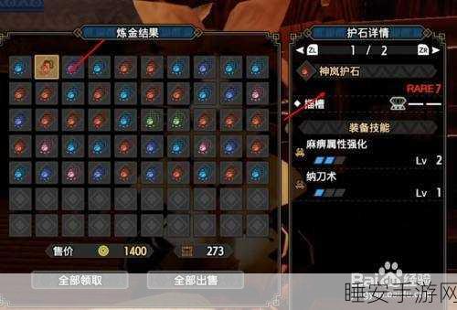 怪物猎人世界,炮术护石深度解析与实战应用