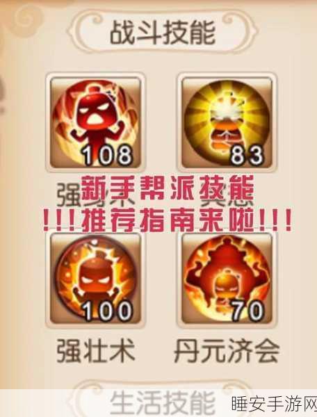 梦幻新诛仙,帮派天赋加点全攻略,助你战力飙升!