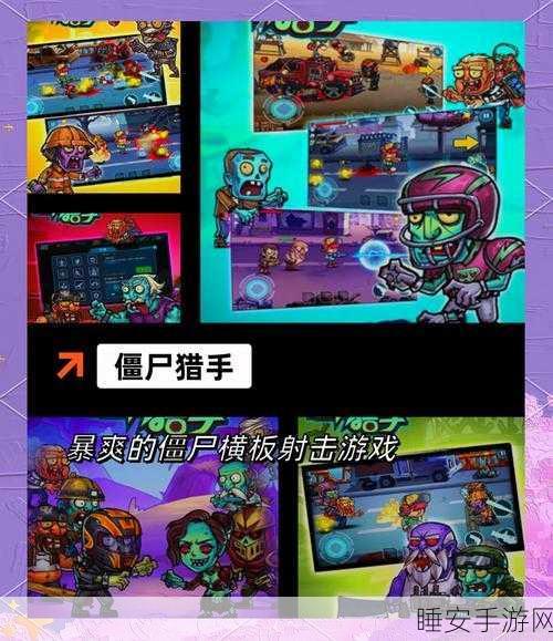 发狂的僵尸手游下载_僵尸射击塔防游戏