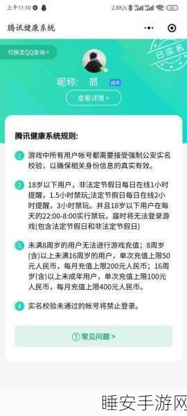 王者荣耀实名认证再升级,健康系统如何应对?