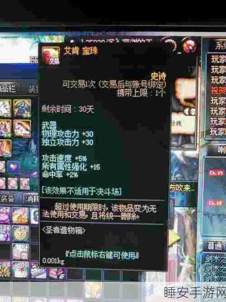 DNF艾肯宝珠震撼登场,属性效果全揭秘及实战应用分析