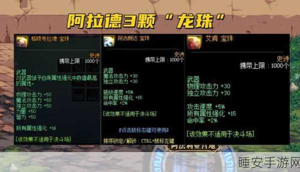 DNF艾肯宝珠震撼登场,属性效果全揭秘及实战应用分析