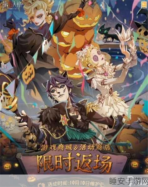 第五人格万圣节版震撼上线,幽灵盛宴开启暗夜狂欢新挑战!