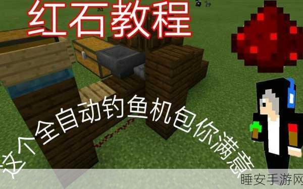 我的世界自动钓鱼机制作秘籍，解锁钓鱼自动化新境界