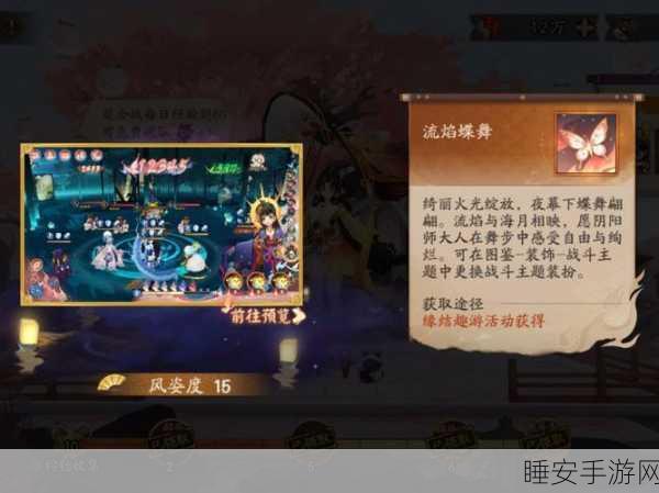 阴阳师不朽之目主题活动全攻略,深度剖析与实战技巧