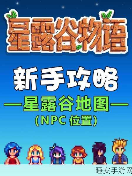 星露谷物语,秋季游园会全攻略,解锁隐藏玩法与高分技巧