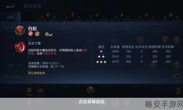 王者荣耀深度解析,白起嘲讽技能,团战逆转的关键!