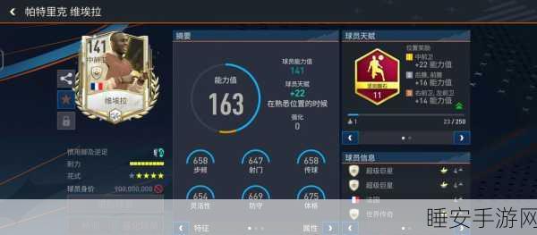 FIFA 18手游深度攻略,传奇球员经理模式与真实教练运用全解析