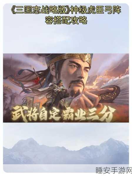 三国志战略版,弯弓饮羽之术与武将运用之道