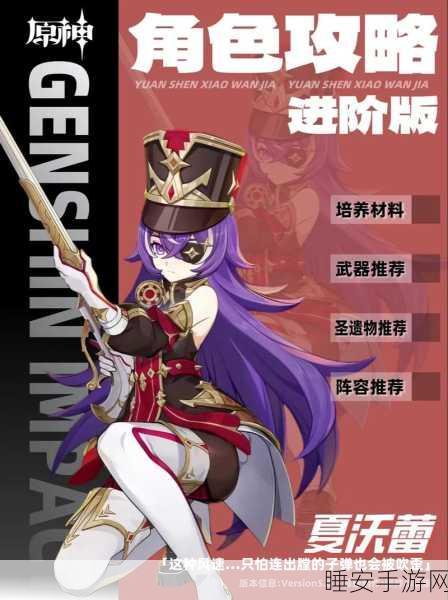 原神新角色夏沃蕾曝光,四星火系战将技能与星级全揭秘