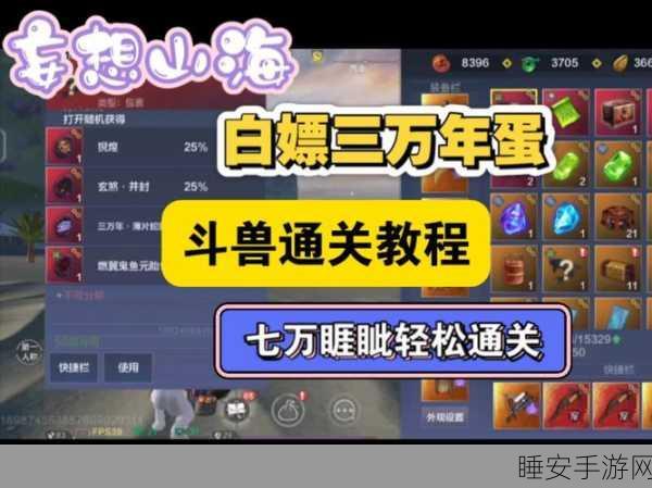 妄想山海,异兽材料速刷攻略,揭秘战力飙升的终极秘诀