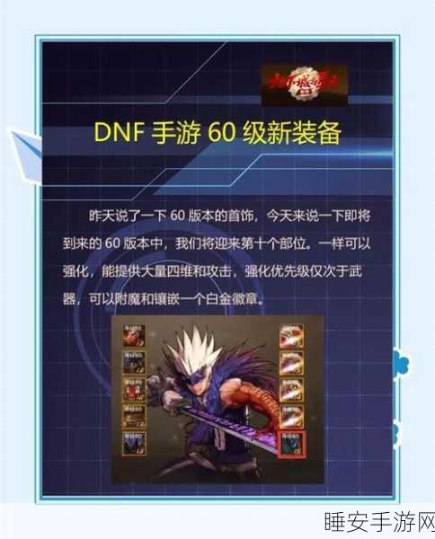DNF手游传说特殊装备价格大揭秘,哪些装备天价?新选购策略来袭!