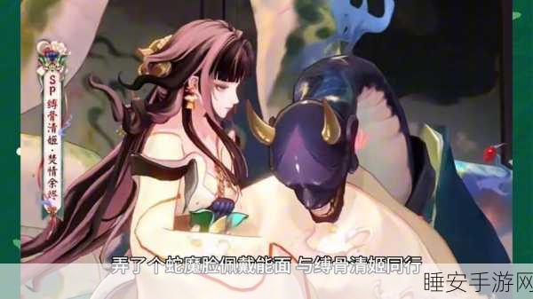 阴阳师,缚骨清姬在PVE中的实战价值与策略解析