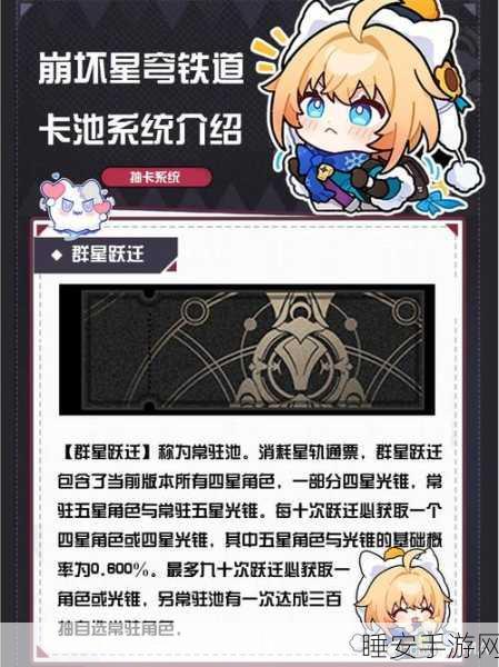 崩坏星穹铁道卡池全揭秘,深度剖析抽卡概率与机制细节
