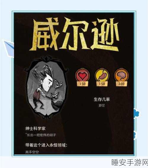 饥荒全角色深度剖析,属性特长与生存策略指南