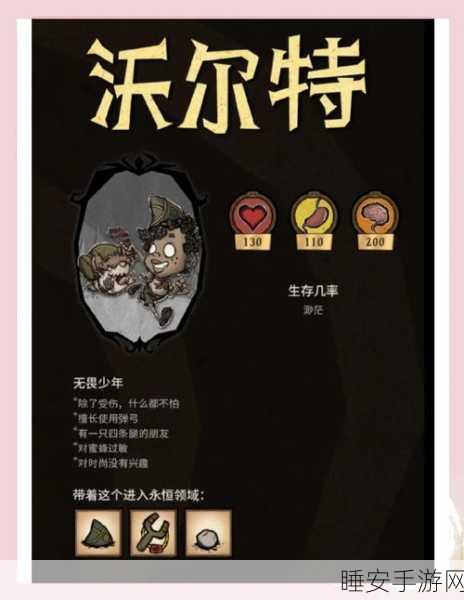 饥荒全角色深度剖析,属性特长与生存策略指南