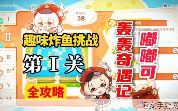 原神嘟嘟可轰轰奇遇记第五天,炸鱼挑战全攻略,解锁满额奖励秘籍