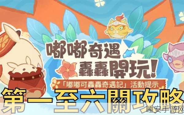 原神嘟嘟可轰轰奇遇记第五天,炸鱼挑战全攻略,解锁满额奖励秘籍