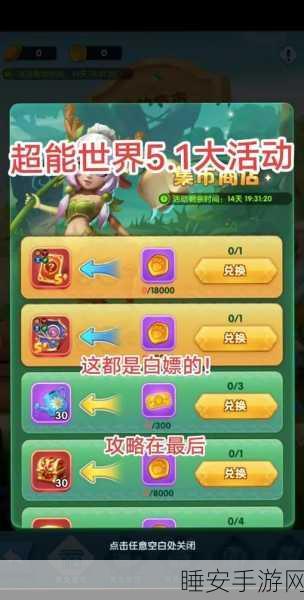 超能世界攻略,炙热心灵挑战全解析,助你轻松通关!