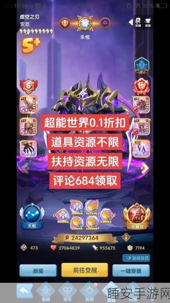 超能世界攻略,炙热心灵挑战全解析,助你轻松通关!