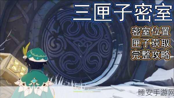 原神探索揭秘，三个匣子的神秘用途与获取攻略