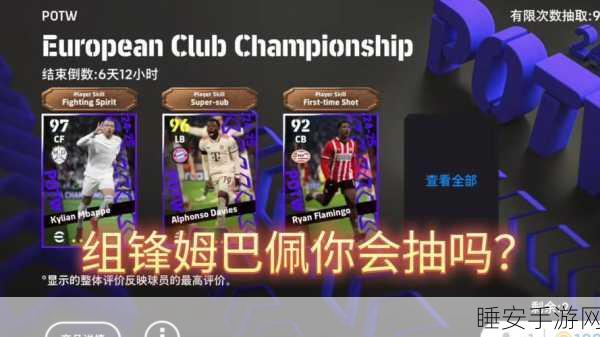 FIFA足球世界盛宴开启,免费解锁图鉴10阶,逐梦绿茵场!