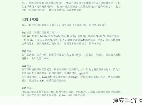 黑暗之魂3深度攻略,职业加点、武器选择与路线规划