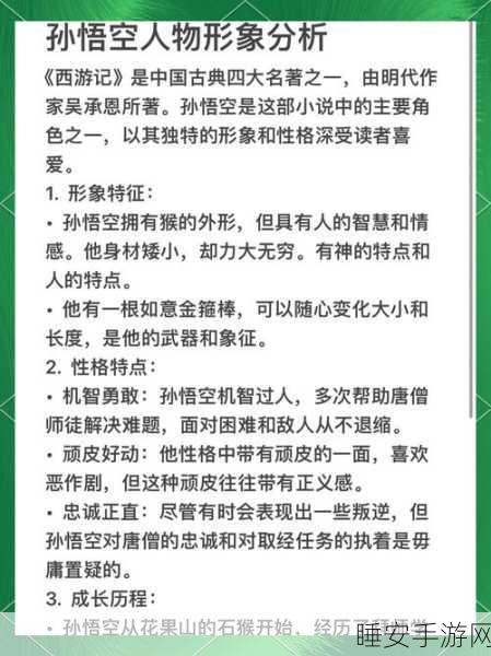 孙悟空形象探秘,从西游记前几回看手游角色设计灵感