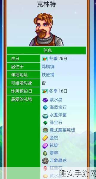 星露谷物语,揭秘克林特——那位默默守护的匠心情深
