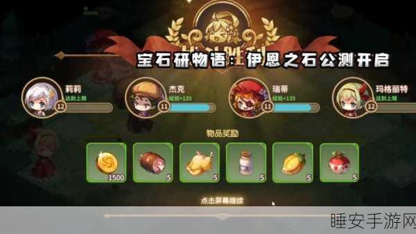 宝石研物语伊恩之石,解锁完美管家,攻略秘籍大公开