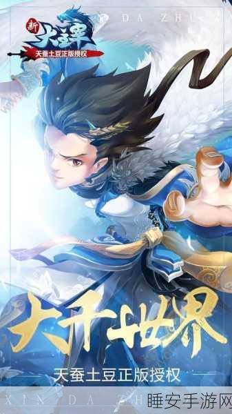 大主宰新手速成秘籍,解锁高效升级新路径