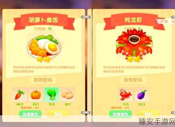 摩尔庄园手游美食秘籍，茄块狗鱼片食谱大公开，烹饪大赛必备佳肴！