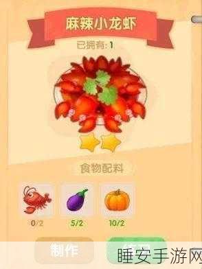 摩尔庄园手游美食秘籍，茄块狗鱼片食谱大公开，烹饪大赛必备佳肴！