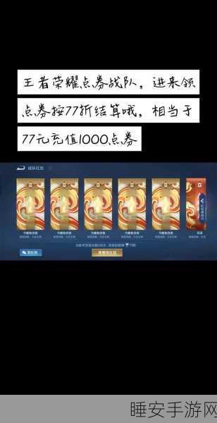 王者荣耀点券赠送秘籍,解锁游戏乐趣传递新姿势!