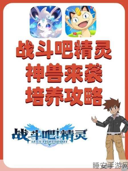 精灵宝可梦激战!探寻最强神兽的荣耀之路