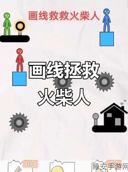 经典再现！画线救救火柴人3安卓版下载，挑战你的智慧极限