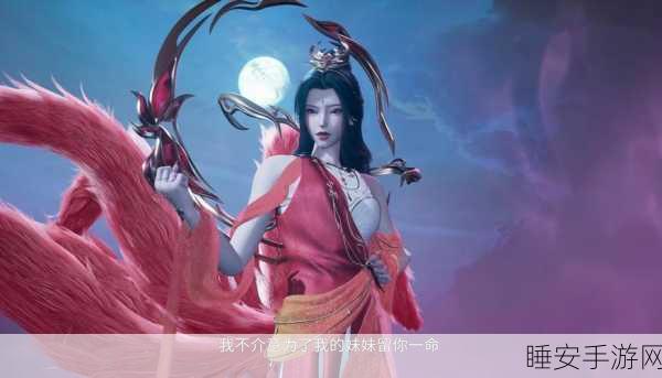 狐妖养成新纪元,养狐妖手游最新版震撼上线,自由玩法与极致画质引领角色扮演新风潮