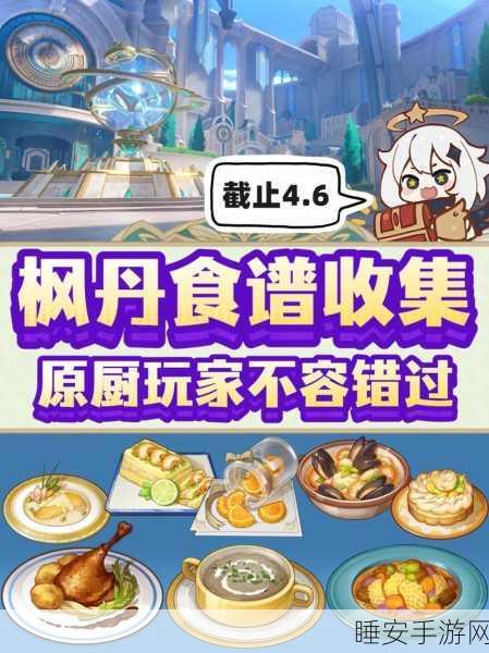 原神深度揭秘,萝卜时蔬汤食谱全攻略,轻松解锁与烹饪技巧