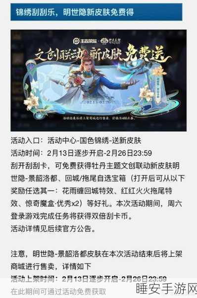 王者荣耀派对刮刮乐全解析，攻略秘籍与惊喜奖励一网打尽