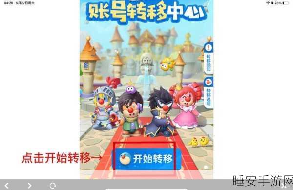 摩尔庄园手游数据迁移全攻略，轻松转移，无缝衔接游戏乐趣