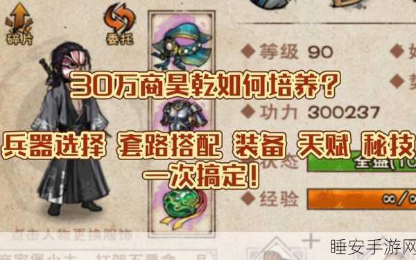 烟雨江湖深度解析，商昊乾如何掌握顶尖商刀武学搭配？