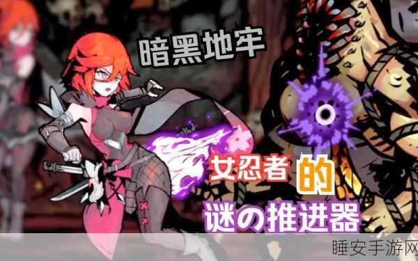 Emilly In Darkness暗黑手游震撼发布，深入未知恐惧，挑战极限生存