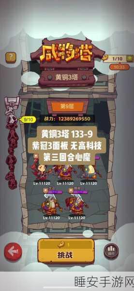 咸鱼翻身攻略,解锁咸鱼之王133-10难关秘籍